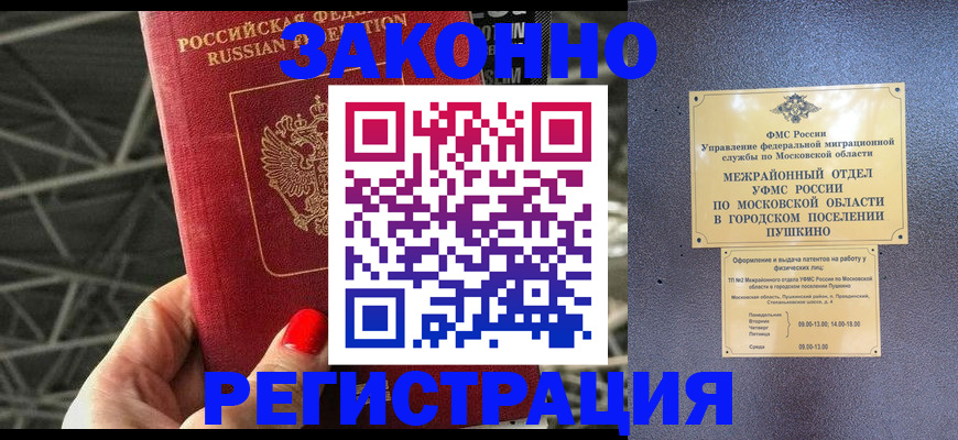 временная регистрация в Пестово