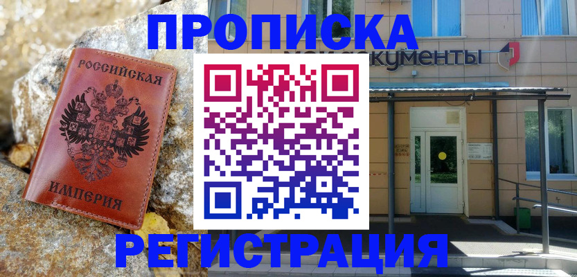 временная регистрация купить в Пестово