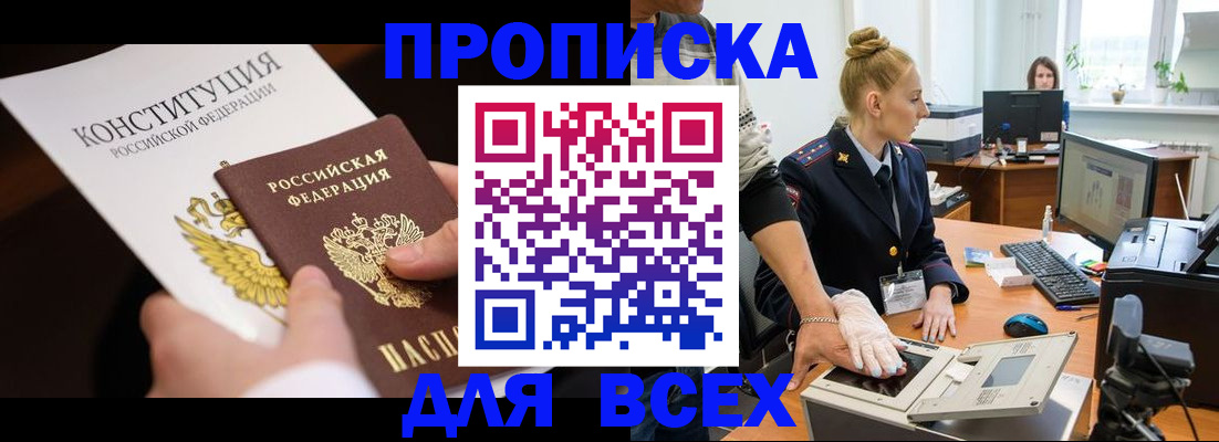 временная прописка в Пестово