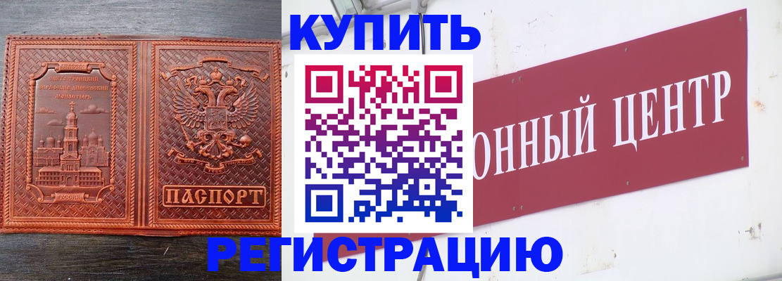 прописка для работы в Пестово