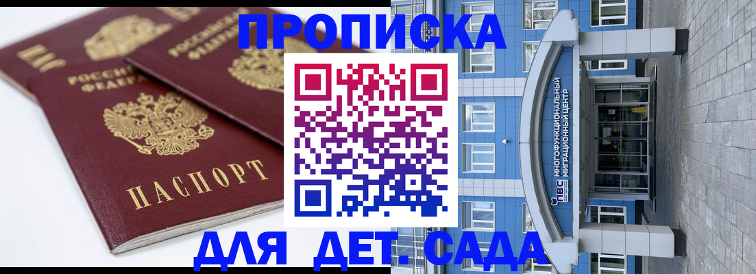 регистрация для дет. сада в Пестово